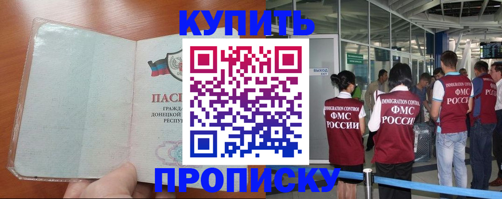 прописка регистрация в Старой Купавне