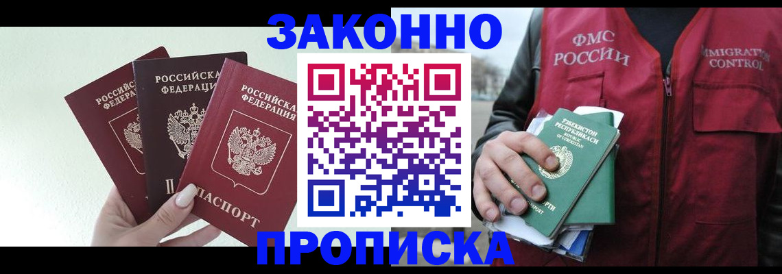 прописка иностранных граждан в Старой Купавне