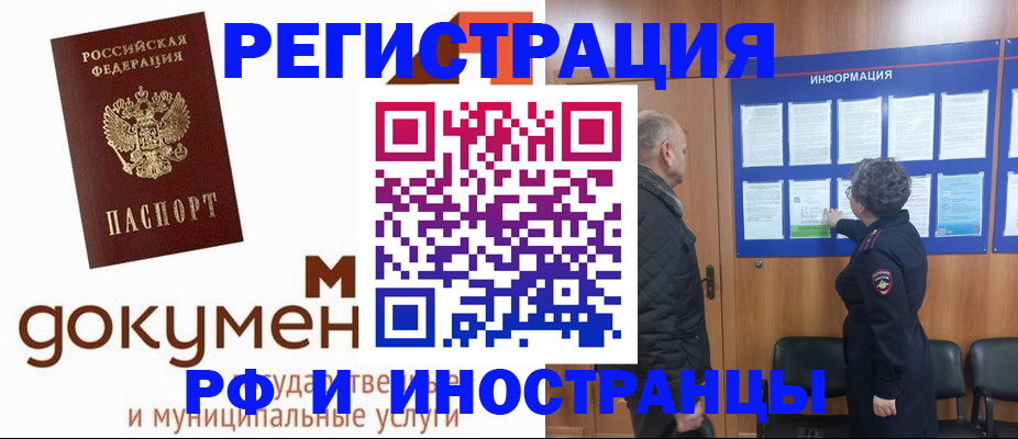 временная регистрация поиск в Старой Купавне