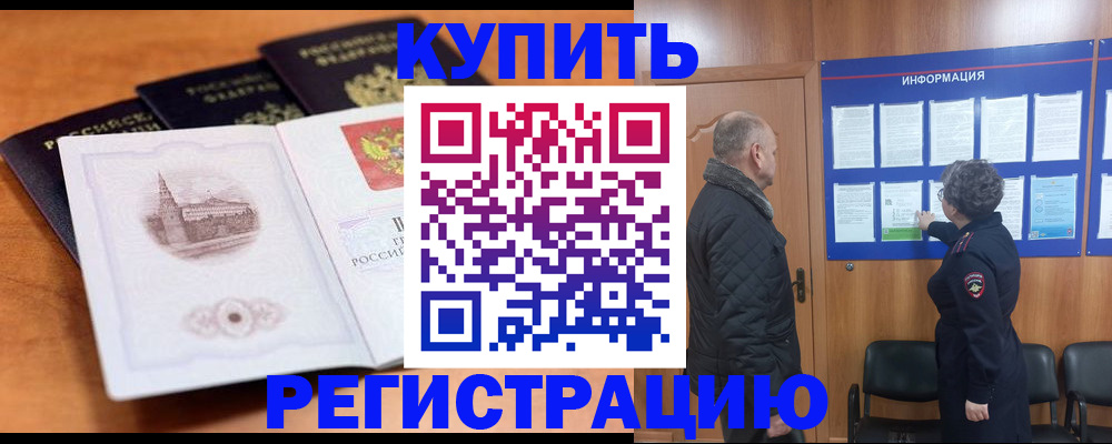 прописка для военкомата в Старой Купавне