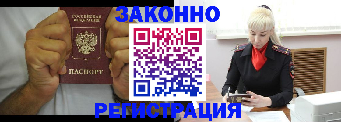 регистрация в Старой Купавне
