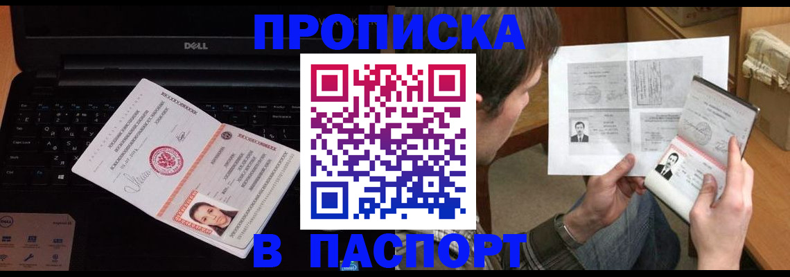 прописка регистрация в Старой Купавне