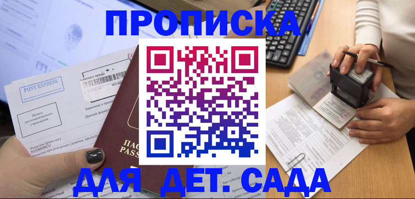 временная регистрация в квартире в Старой Купавне